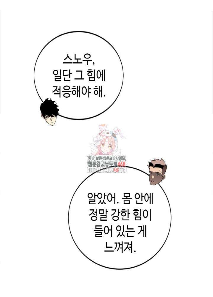 내 안에 최종보스가 들어왔다 90화 1