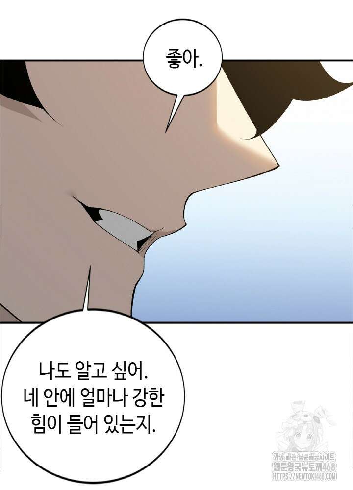 내 안에 최종보스가 들어왔다 90화 2