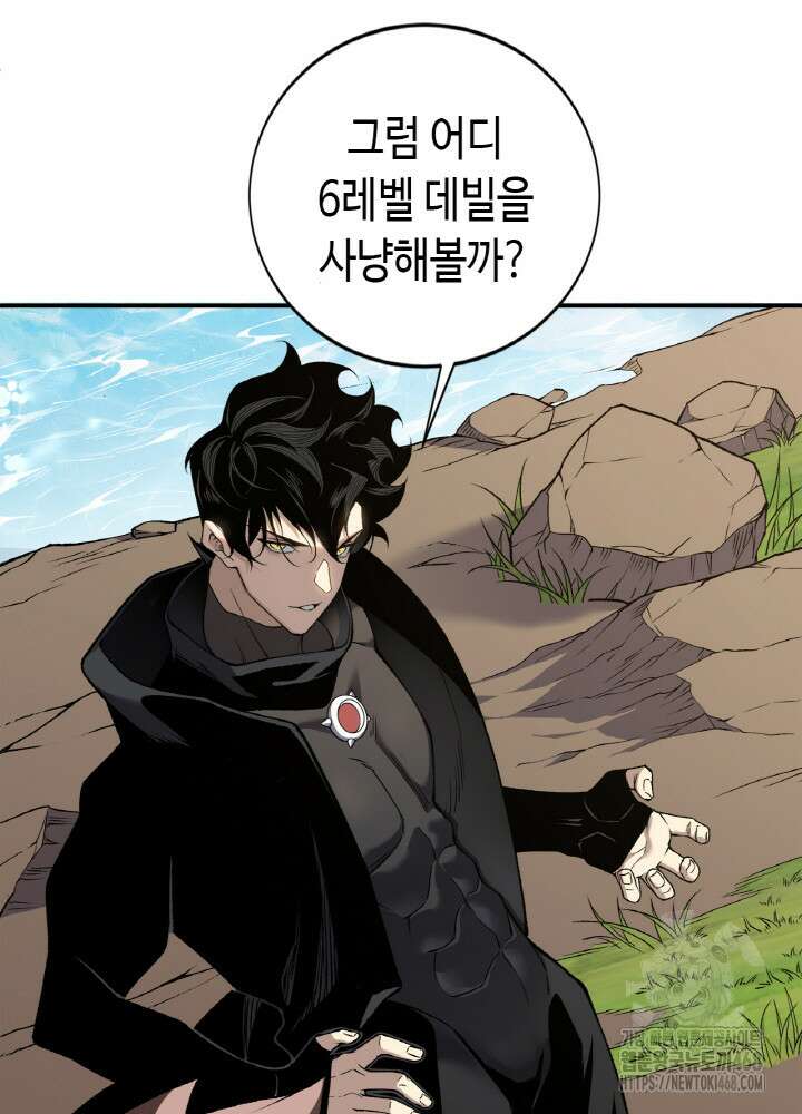내 안에 최종보스가 들어왔다 90화 3