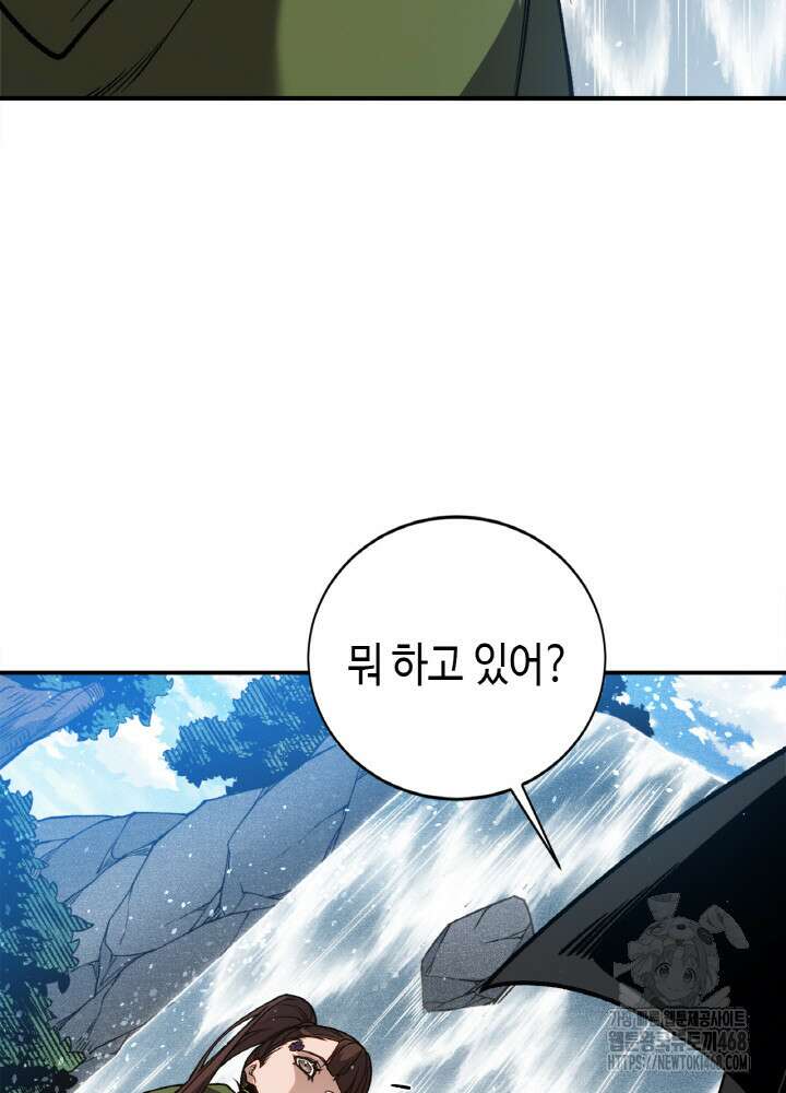 내 안에 최종보스가 들어왔다 90화 12