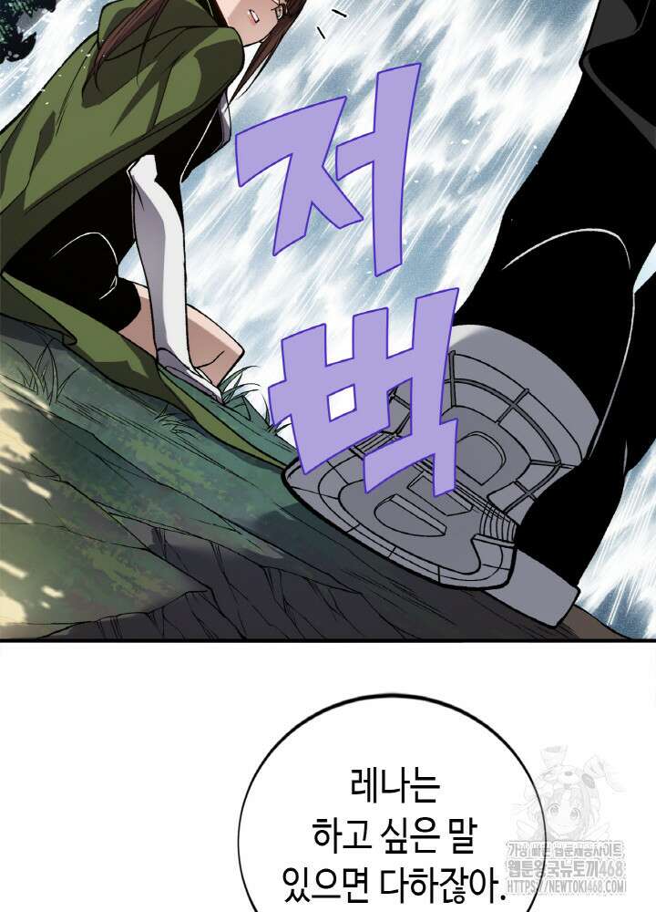 내 안에 최종보스가 들어왔다 90화 13
