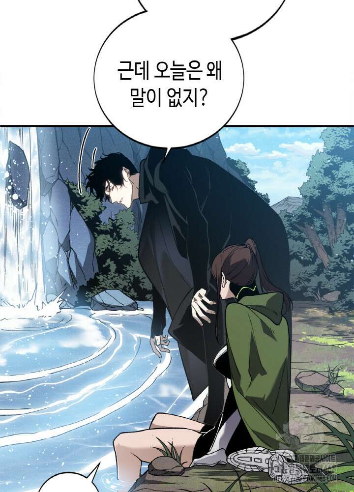 내 안에 최종보스가 들어왔다 90화 14