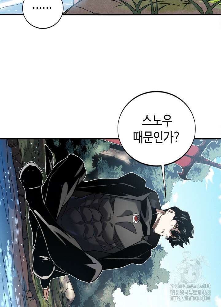 내 안에 최종보스가 들어왔다 90화 15
