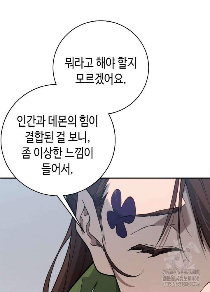 내 안에 최종보스가 들어왔다 90화 17