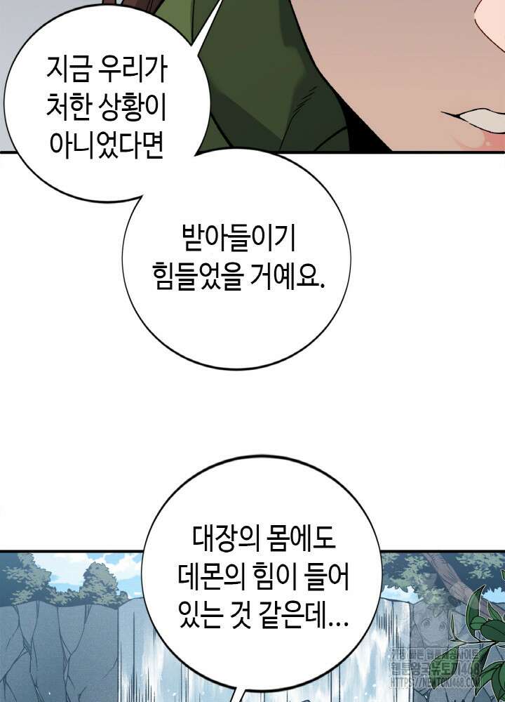 내 안에 최종보스가 들어왔다 90화 18