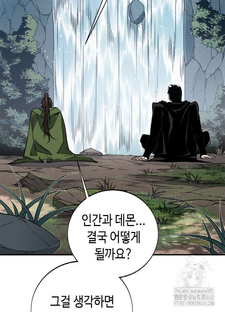 내 안에 최종보스가 들어왔다 90화 19