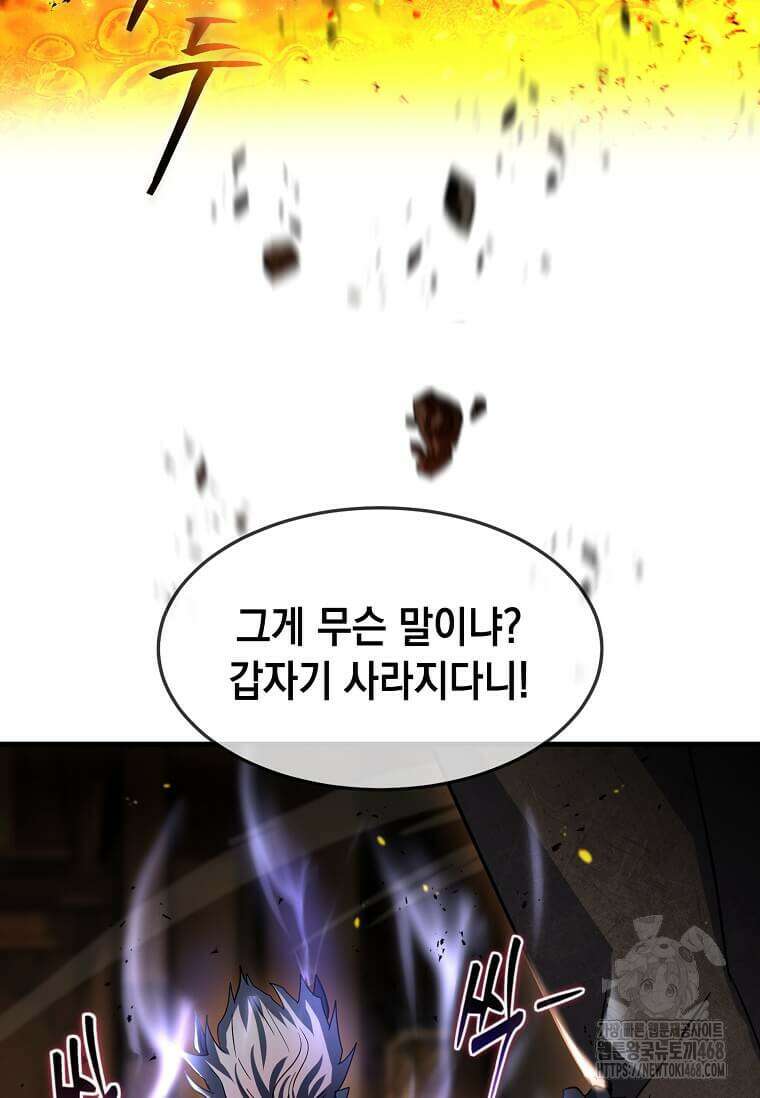회귀한 천재 플레이어의 신화급 무기창조 31화 3