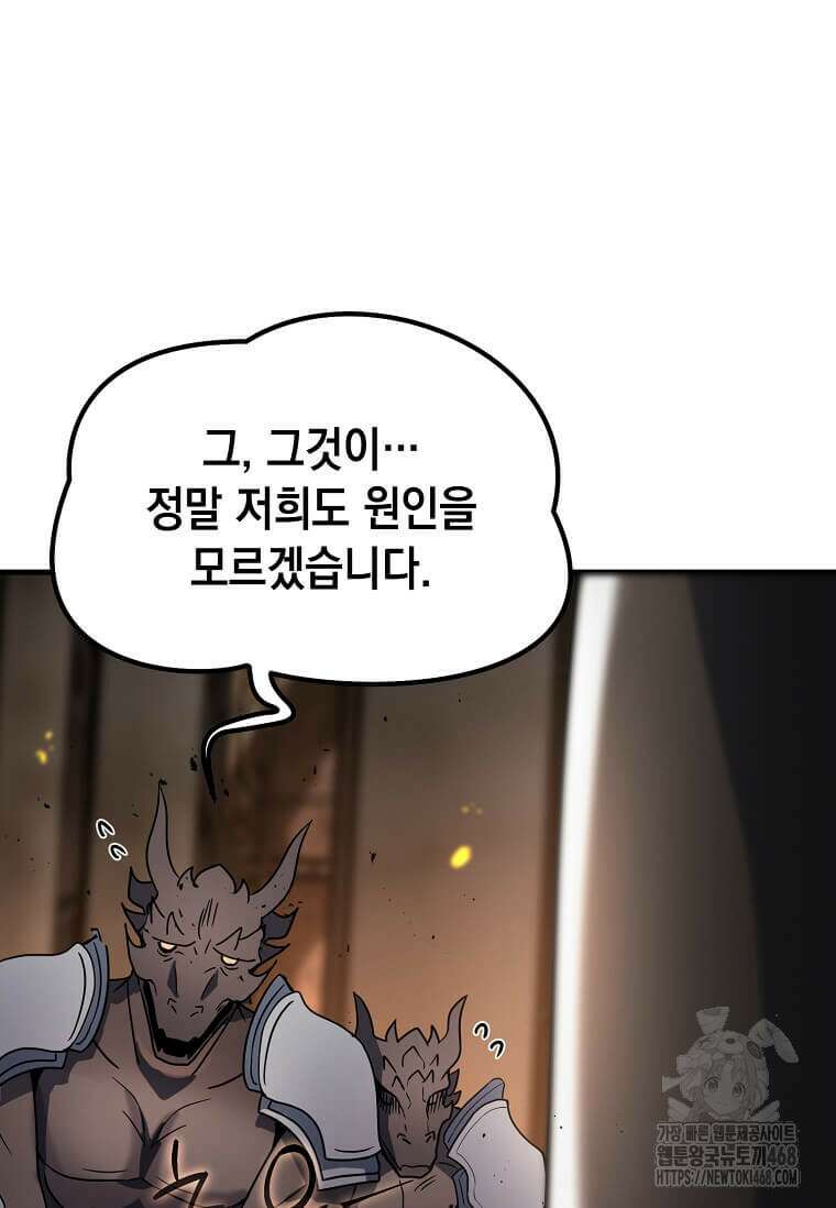 회귀한 천재 플레이어의 신화급 무기창조 31화 5