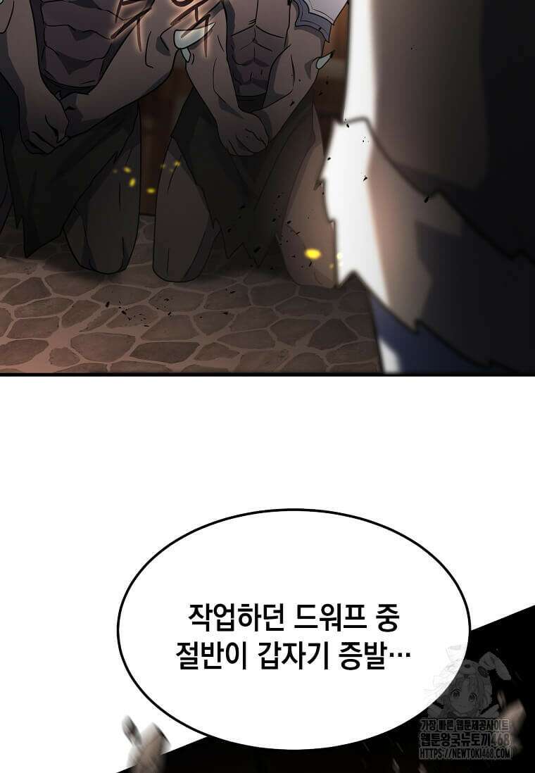 회귀한 천재 플레이어의 신화급 무기창조 31화 6