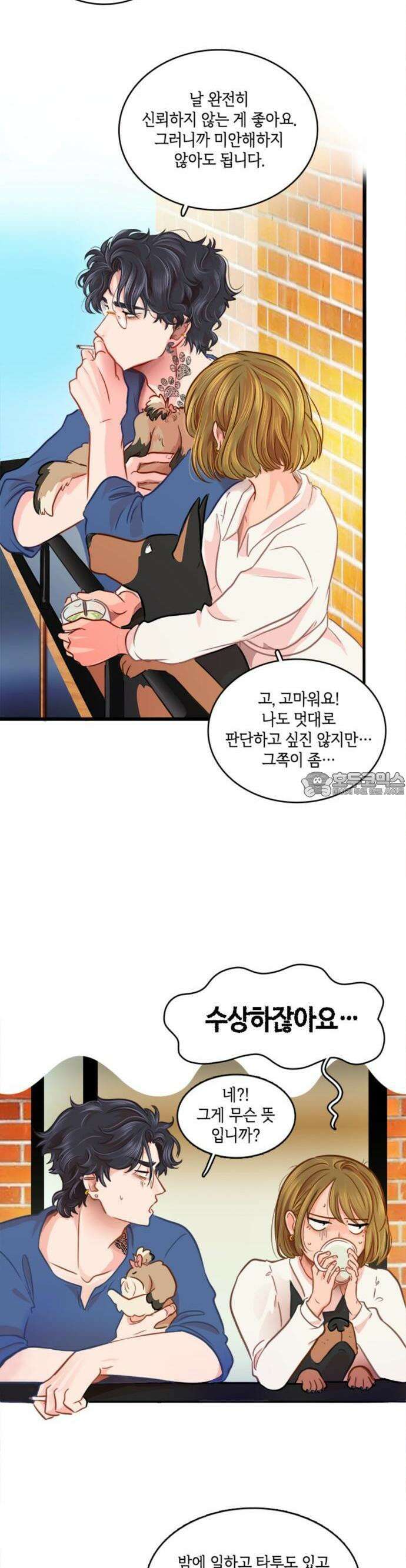 너랑 걷는 개 좋아 3화 8