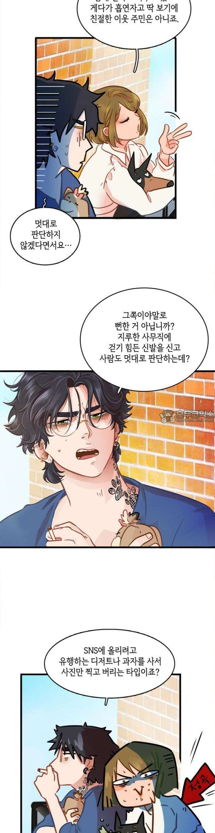 너랑 걷는 개 좋아 3화 9