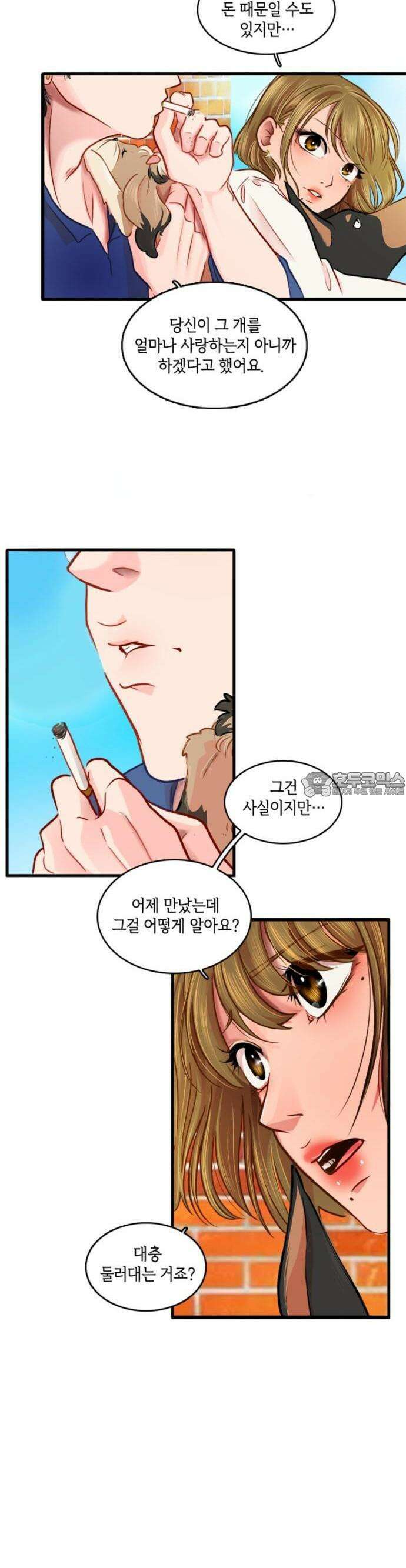 너랑 걷는 개 좋아 3화 11