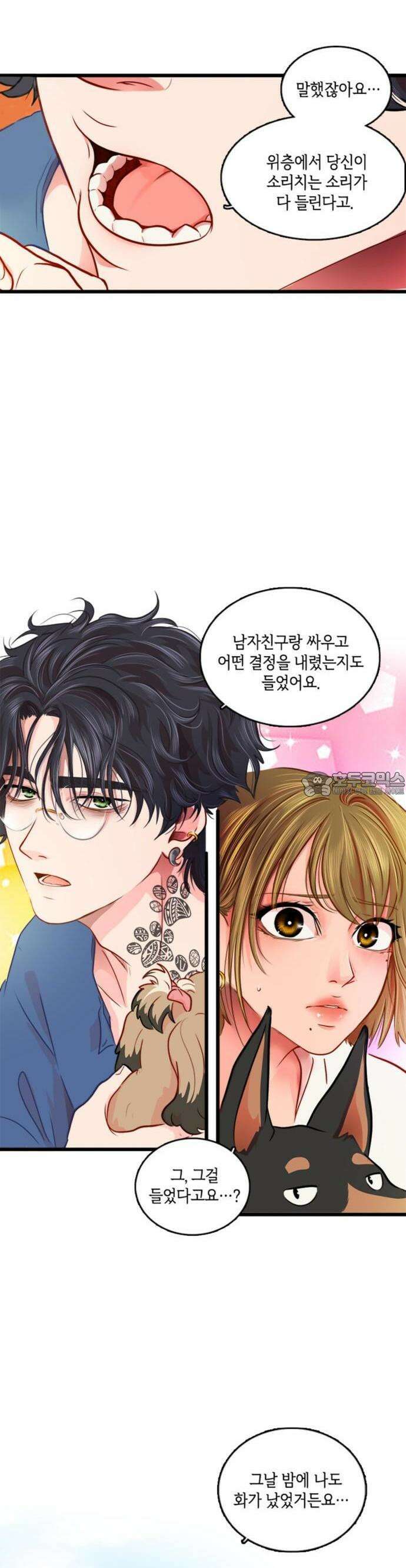 너랑 걷는 개 좋아 3화 12