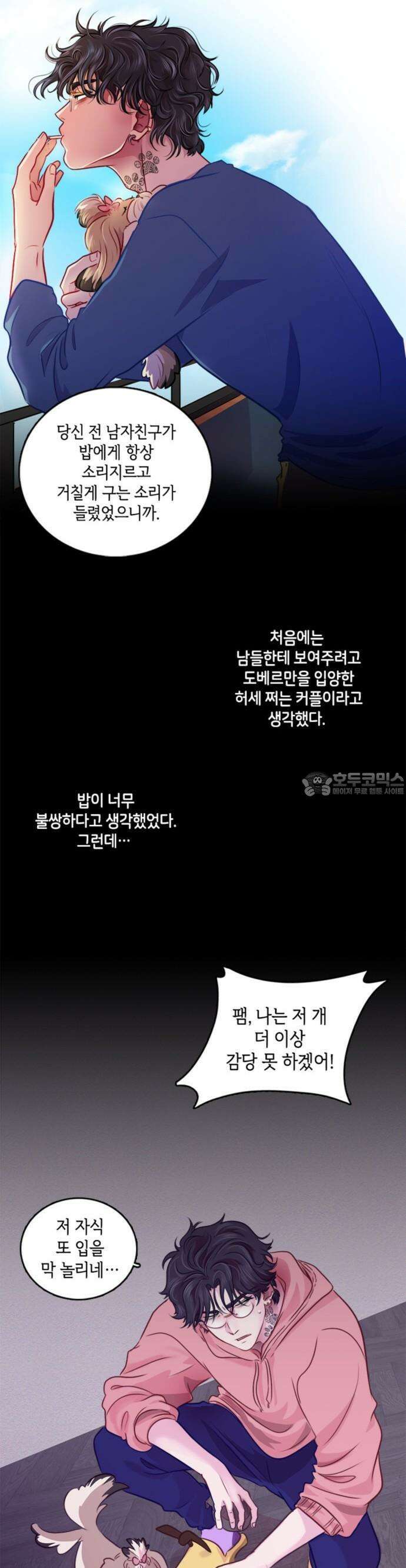 너랑 걷는 개 좋아 3화 13
