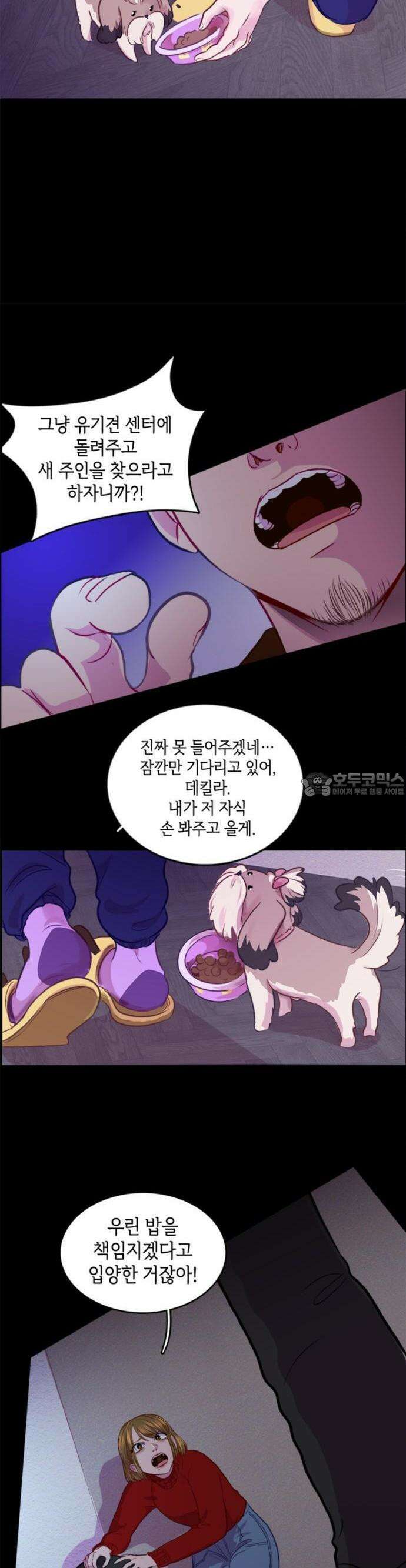 너랑 걷는 개 좋아 3화 14
