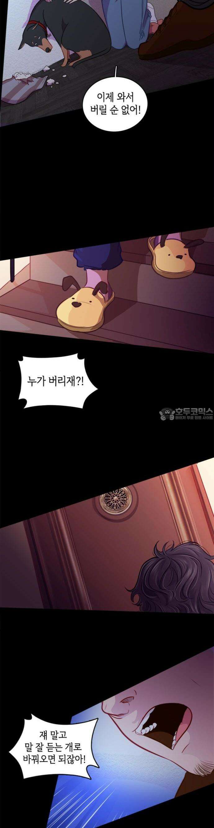 너랑 걷는 개 좋아 3화 15