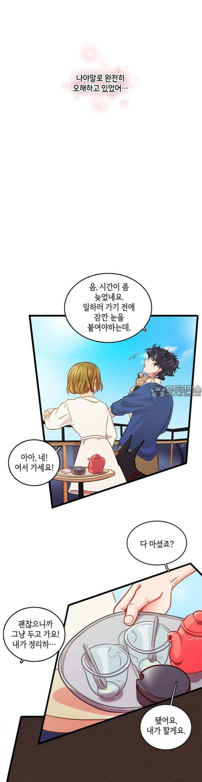 너랑 걷는 개 좋아 3화 20