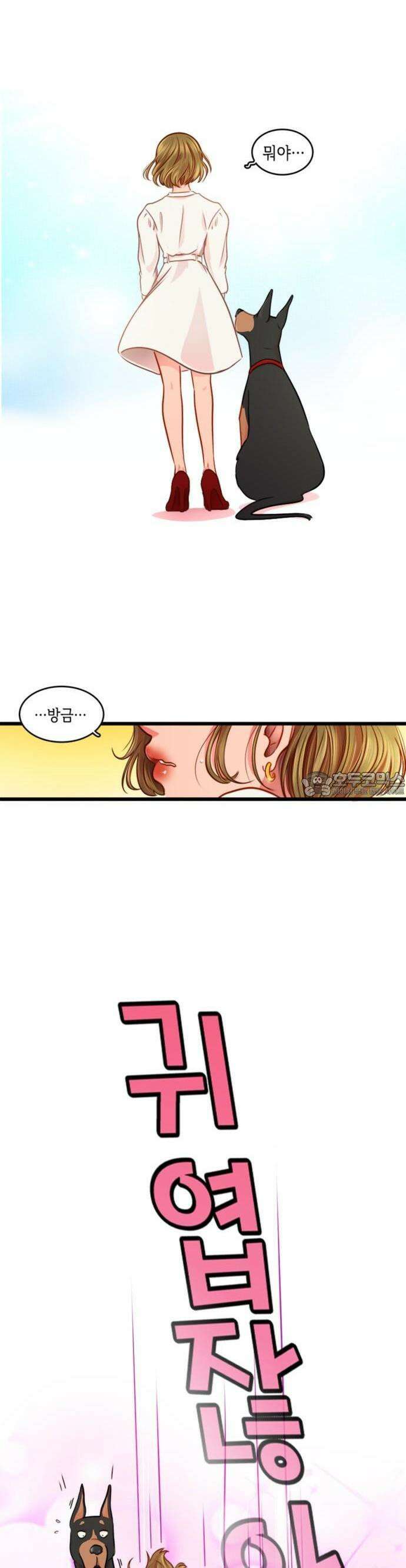너랑 걷는 개 좋아 3화 24