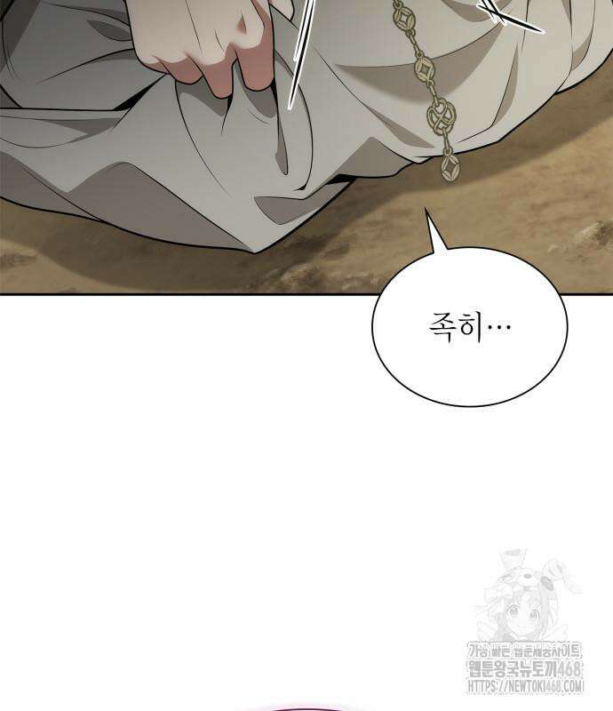 언니, 이번 생엔 내가 왕비야 138화 5