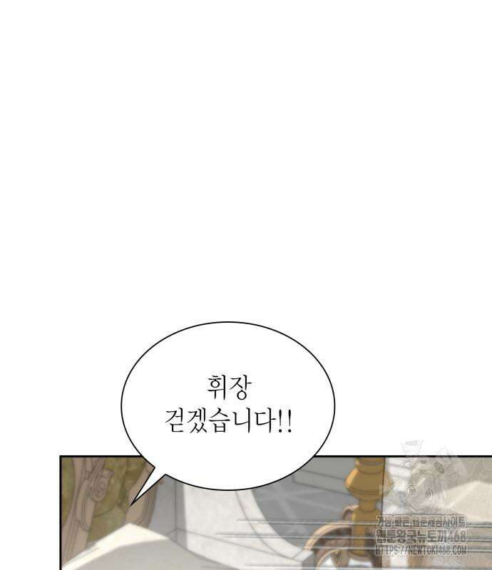 언니, 이번 생엔 내가 왕비야 138화 20