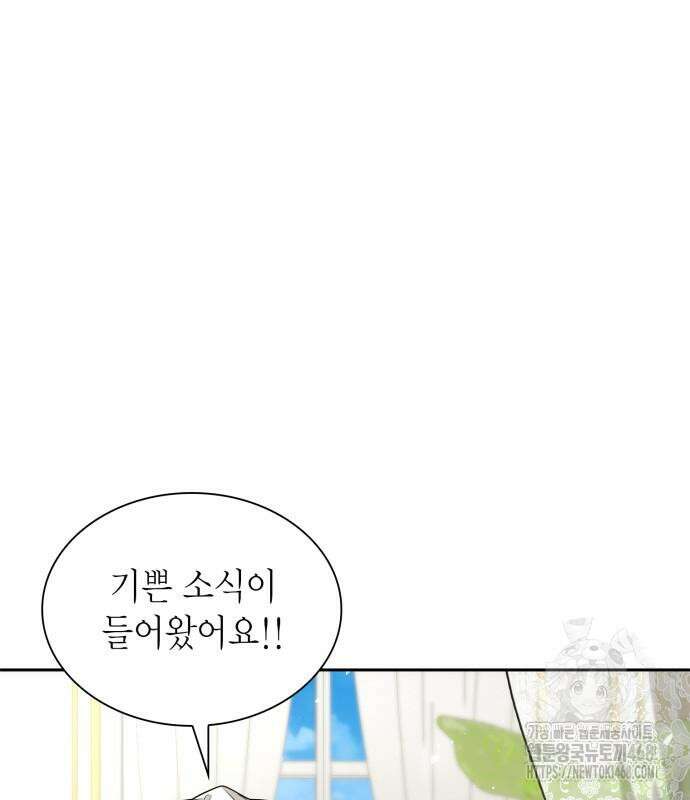 언니, 이번 생엔 내가 왕비야 138화 22