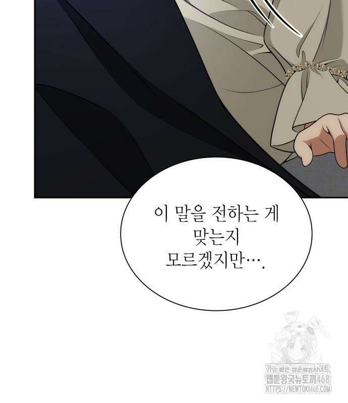 언니, 이번 생엔 내가 왕비야 138화 33