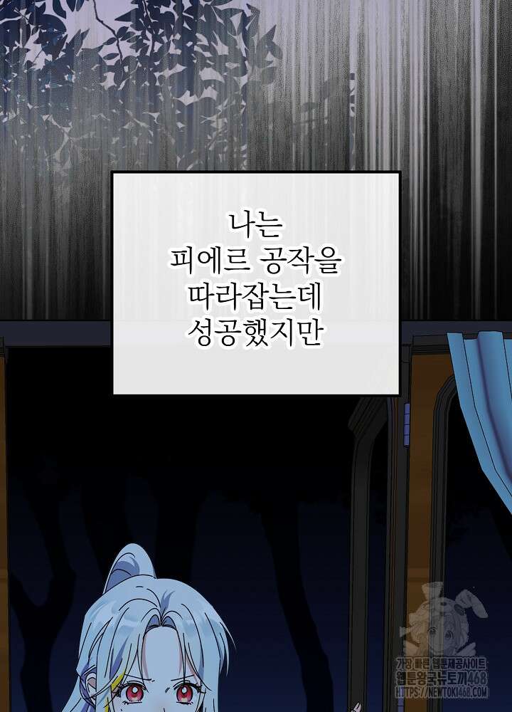 새황후 58화 3