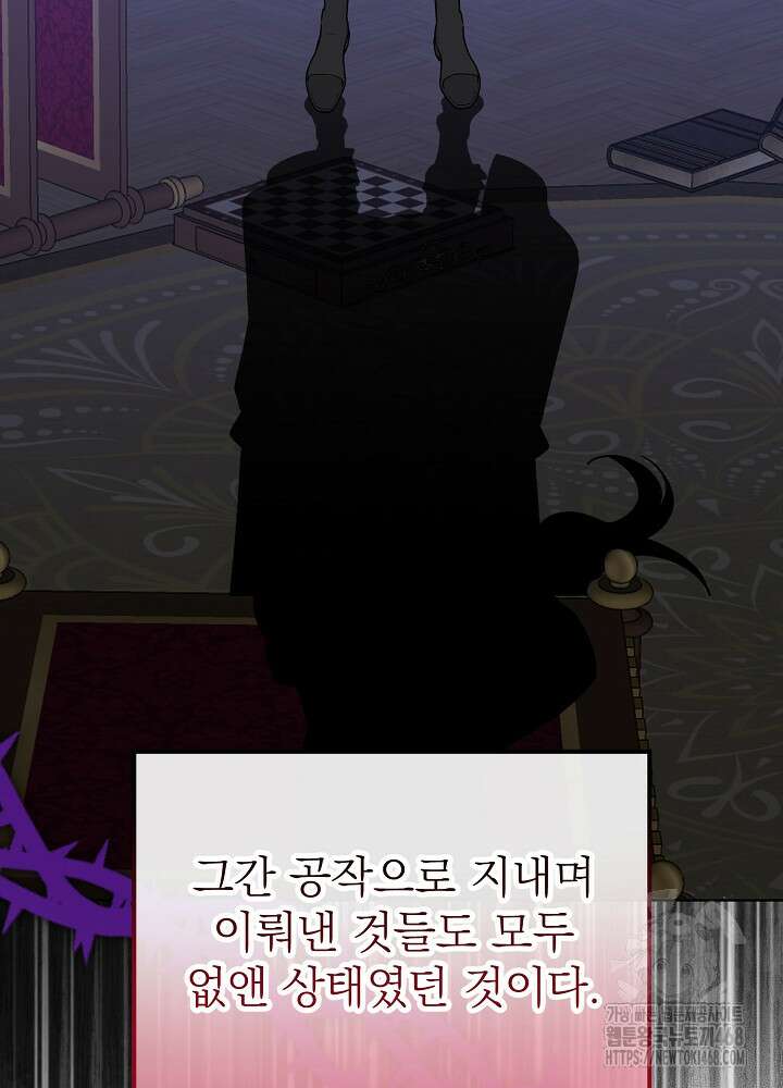 새황후 58화 7
