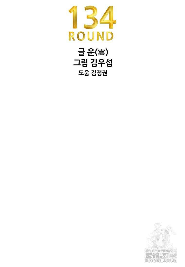 샤크 시즌4 134화 8