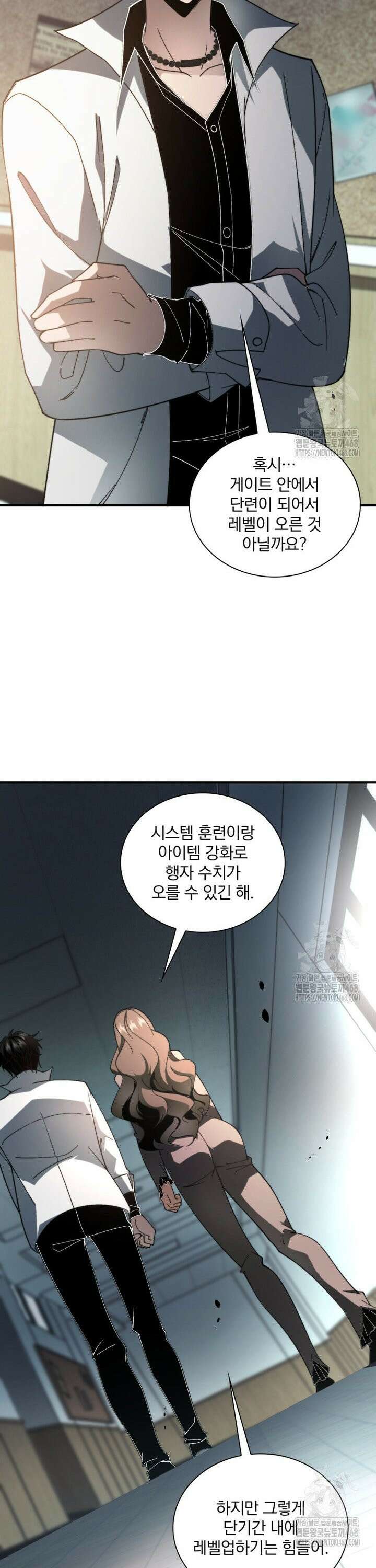 말세의 레벨 업 서포터 9화 4