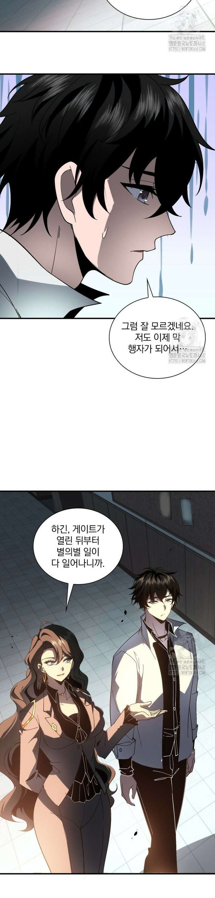 말세의 레벨 업 서포터 9화 5