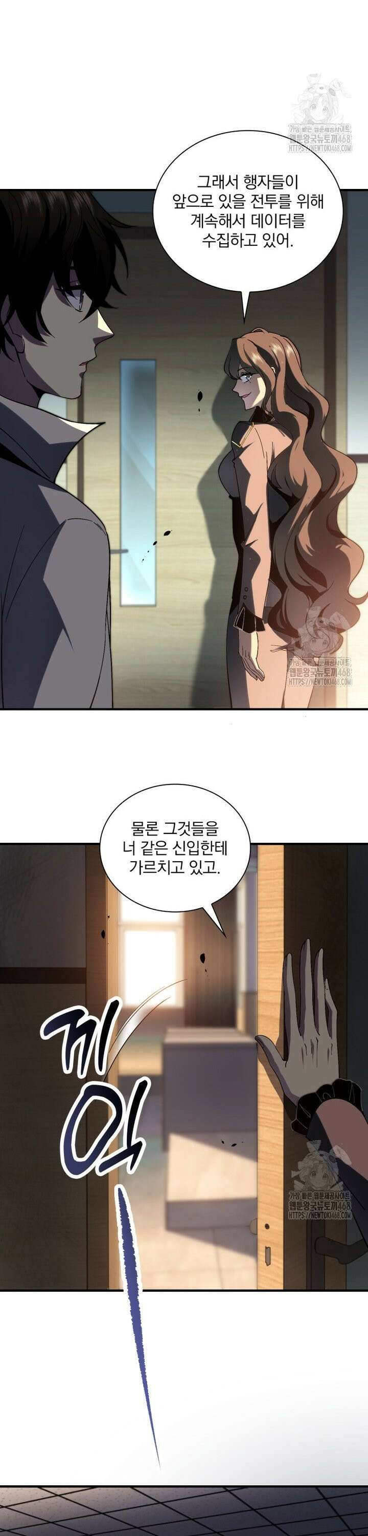 말세의 레벨 업 서포터 9화 6