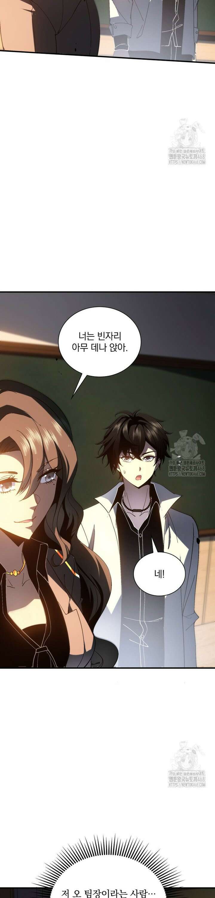 말세의 레벨 업 서포터 9화 8