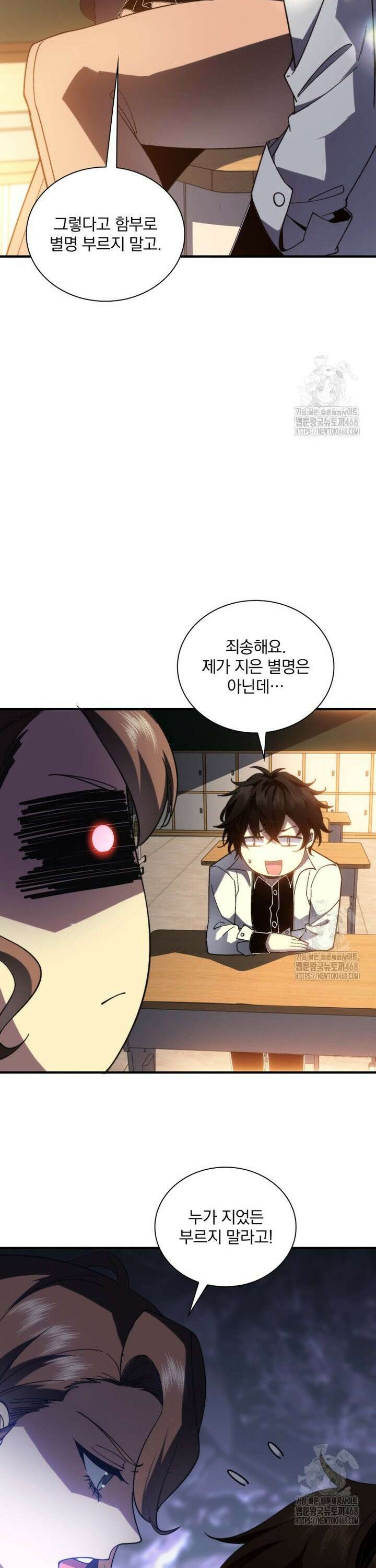 말세의 레벨 업 서포터 9화 13