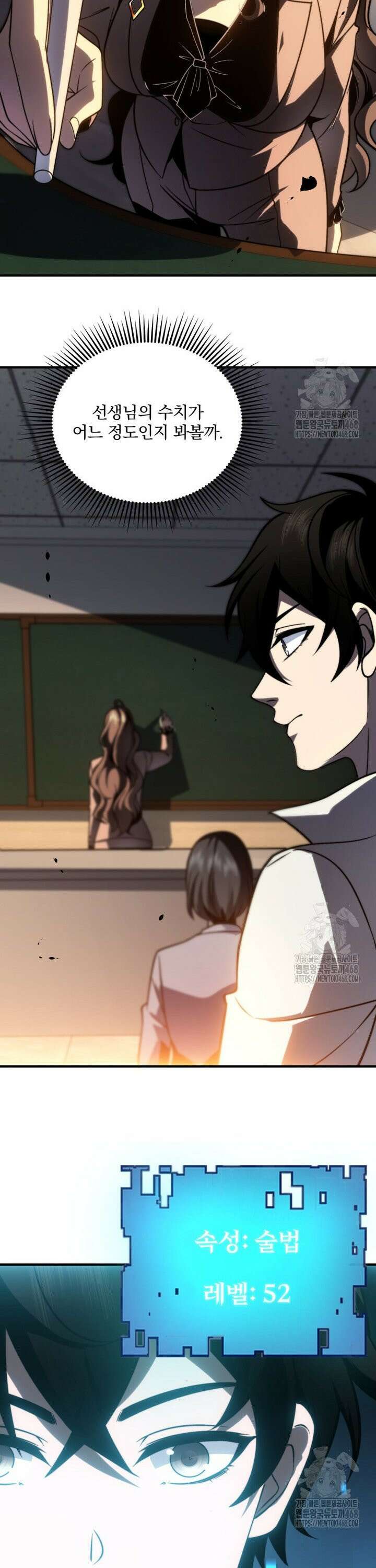 말세의 레벨 업 서포터 9화 22
