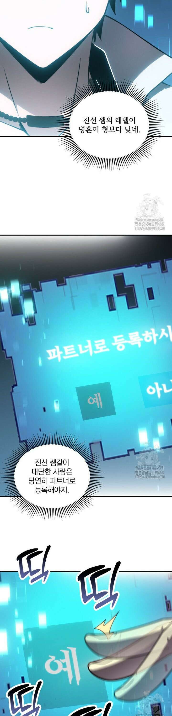 말세의 레벨 업 서포터 9화 23