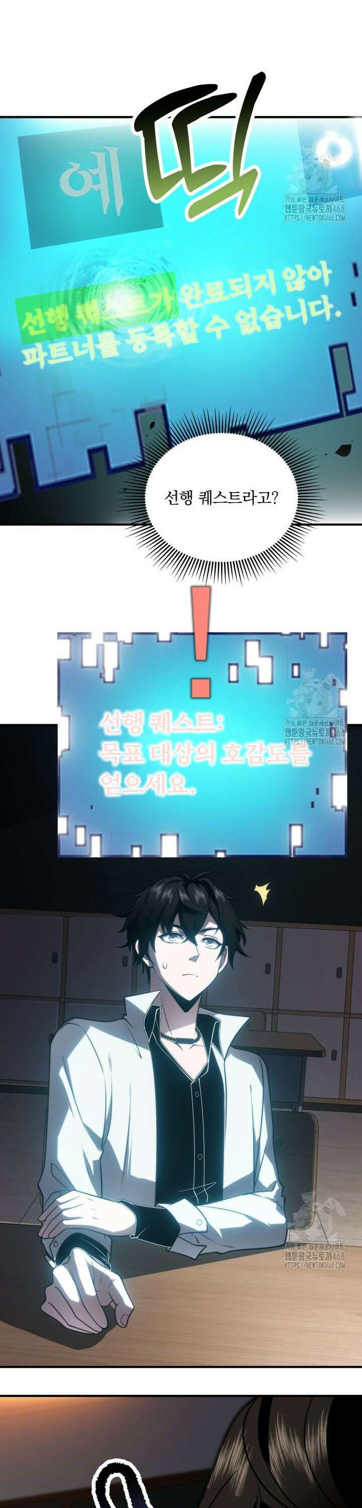 말세의 레벨 업 서포터 9화 25