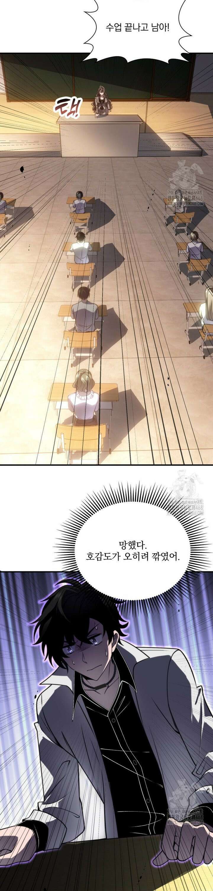 말세의 레벨 업 서포터 9화 29