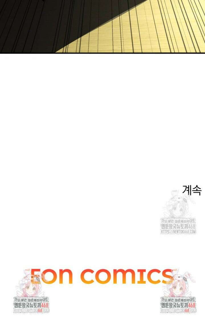 말세의 레벨 업 서포터 9화 30
