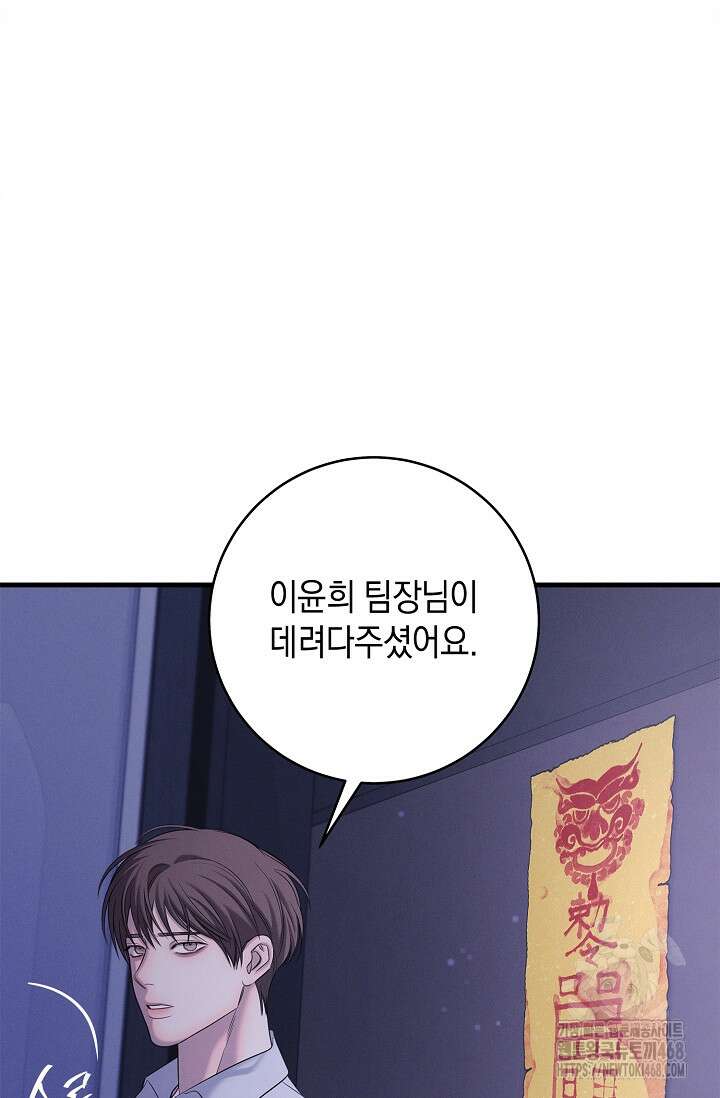 무흔의 밤 44화 16