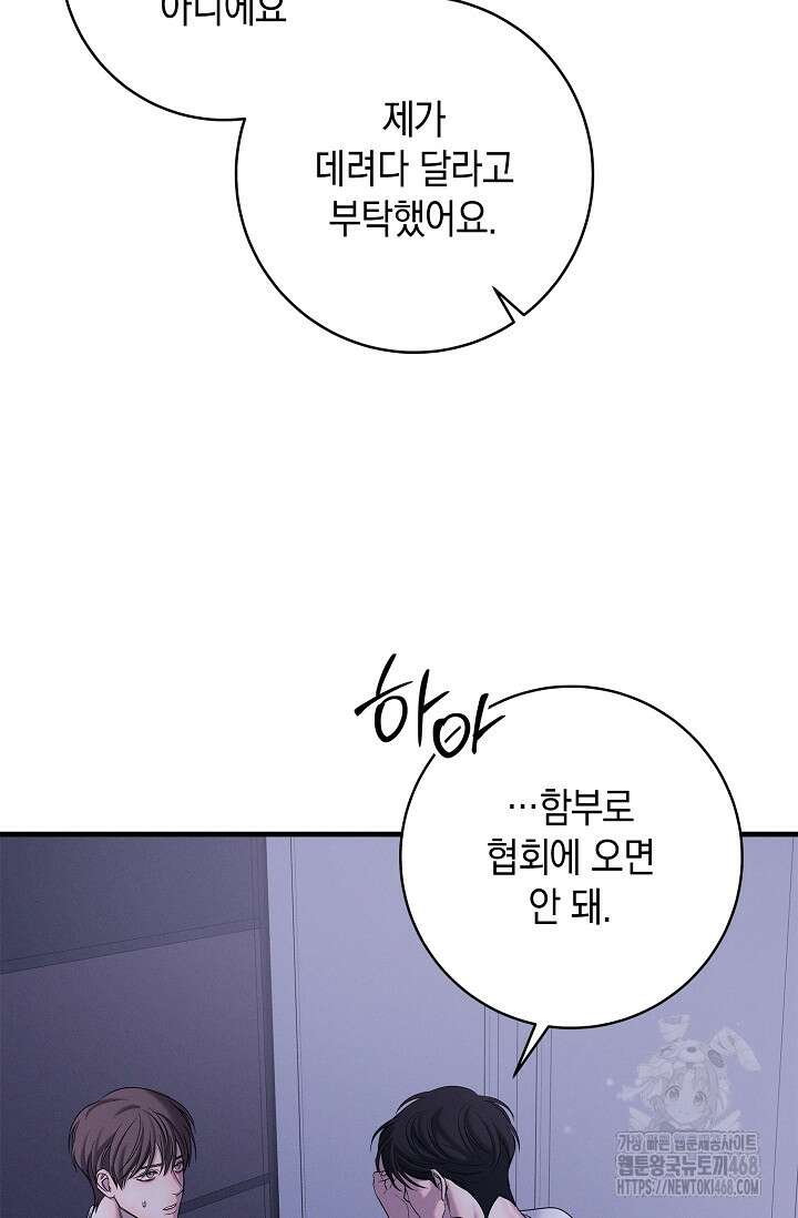 무흔의 밤 44화 19