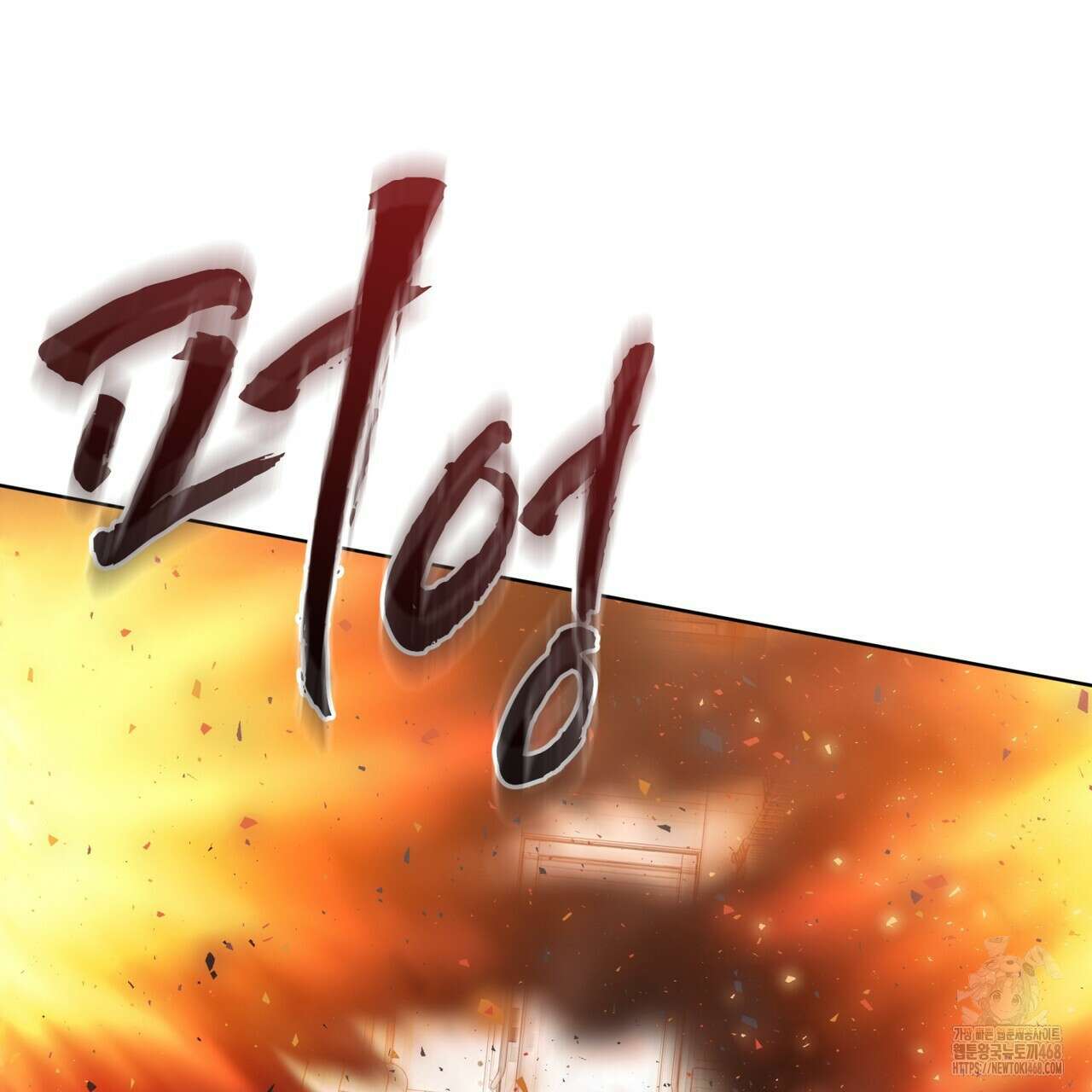 격발 28화 29