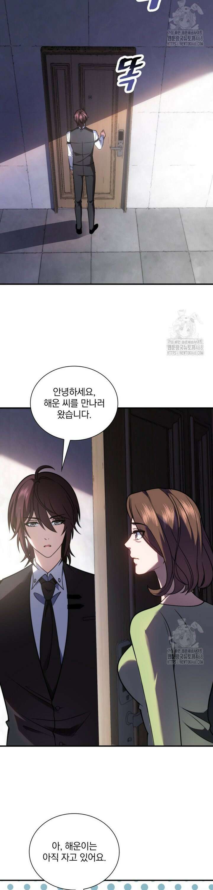 말세의 레벨 업 서포터 21화 6