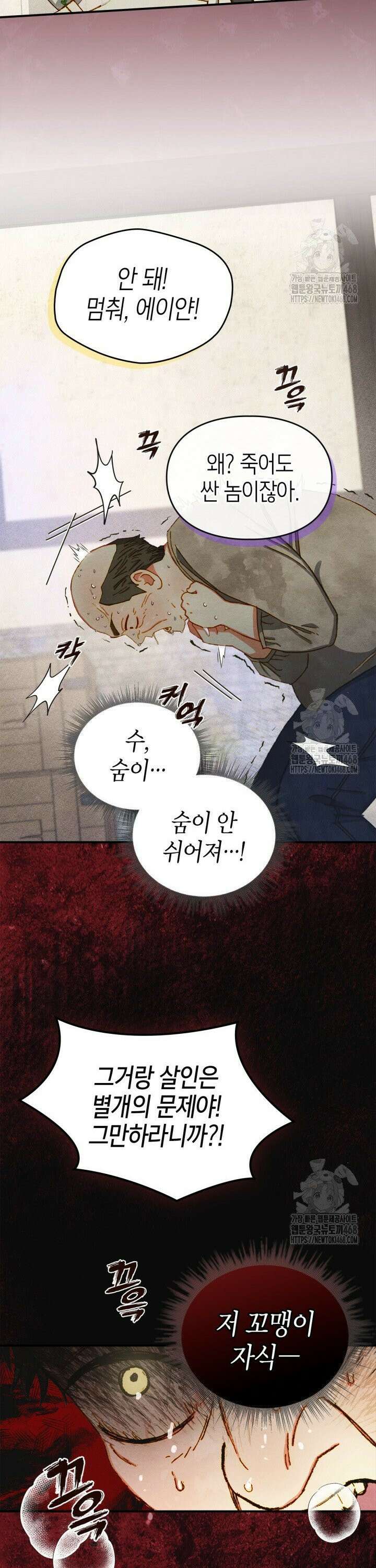 먼치킨 길들이기 4화 2