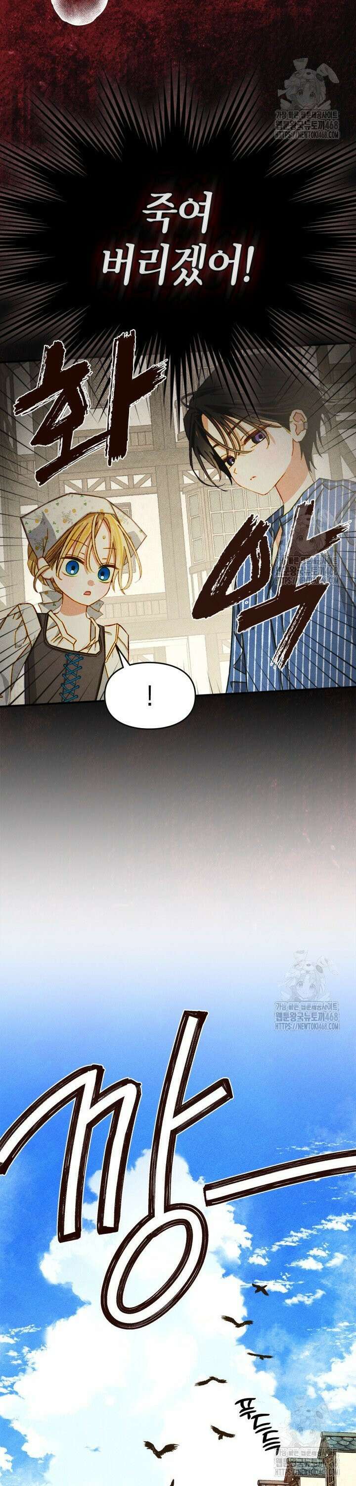 먼치킨 길들이기 4화 3
