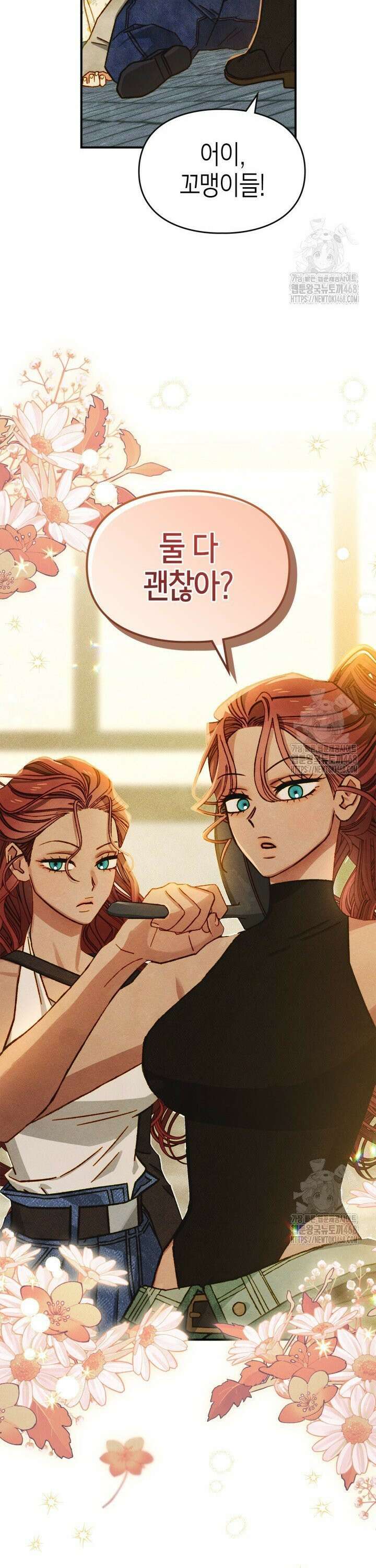 먼치킨 길들이기 4화 5