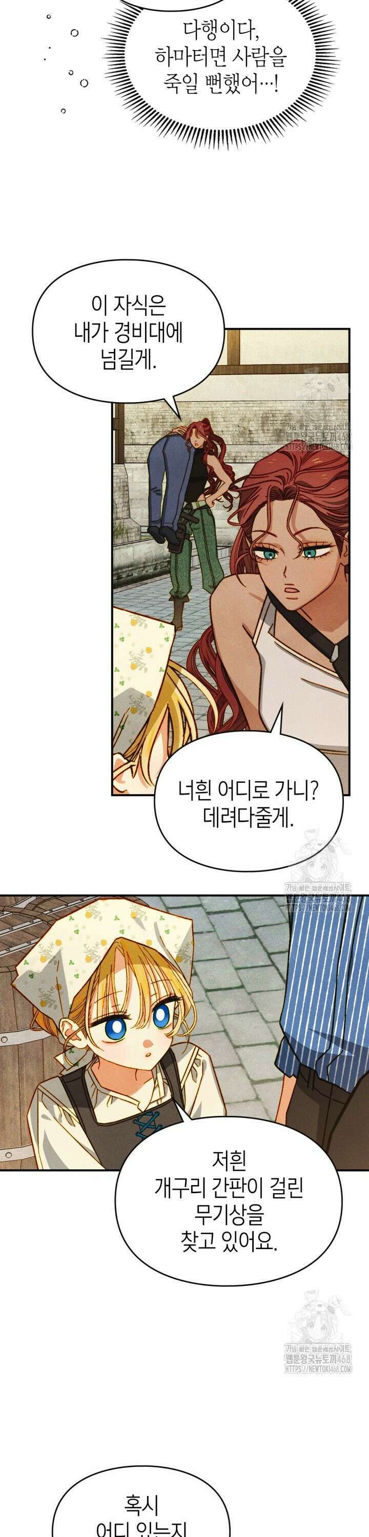 먼치킨 길들이기 4화 7