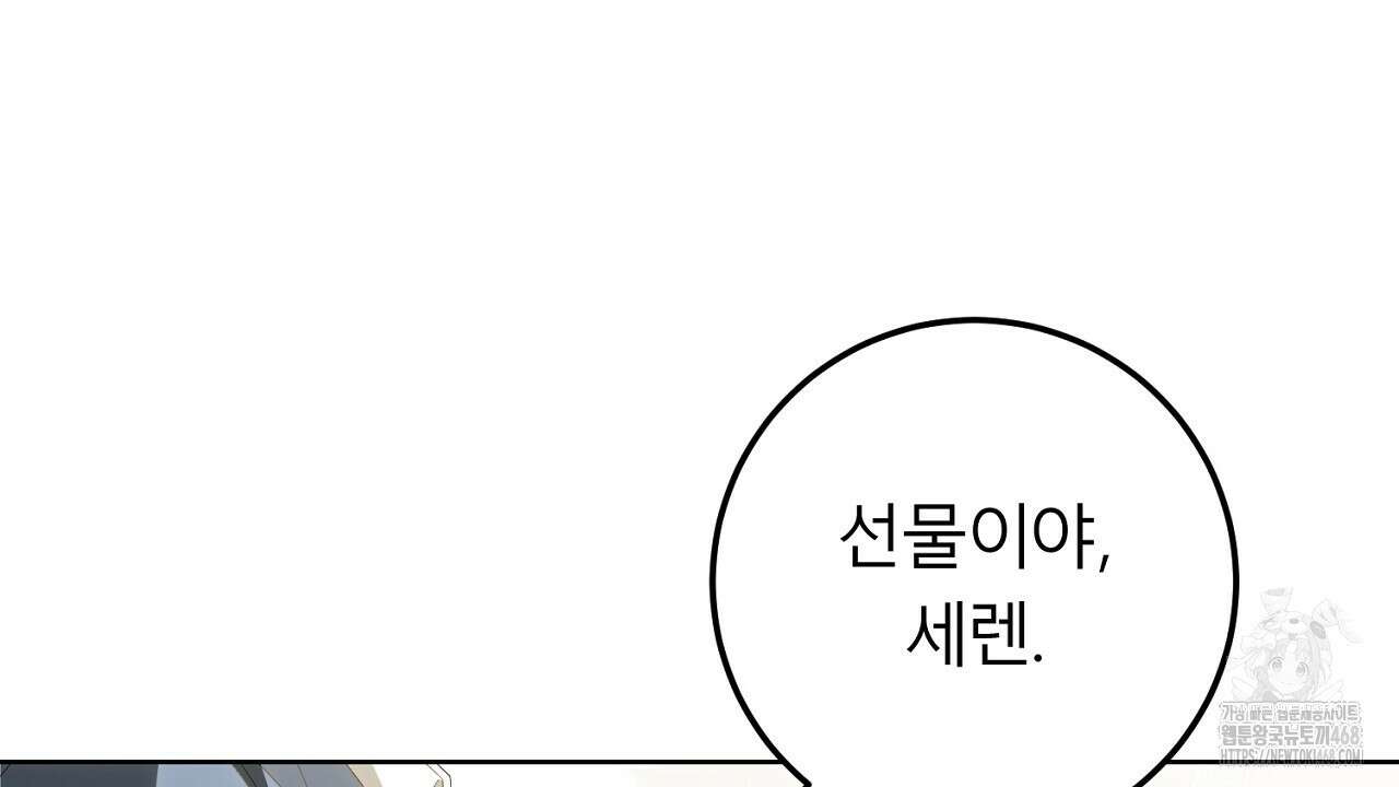 세이렌:저주의시작 17화 4