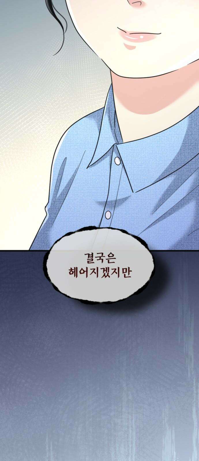 동그란 그녀와 소심한 그 남자 92화 오래간만에 4