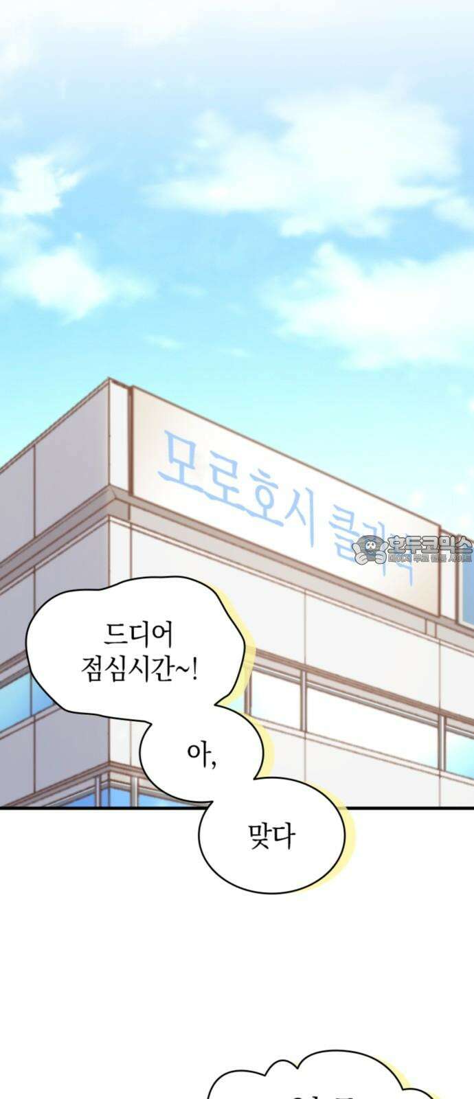 동그란 그녀와 소심한 그 남자 92화 오래간만에 6